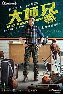 220px-大師兄.jpg