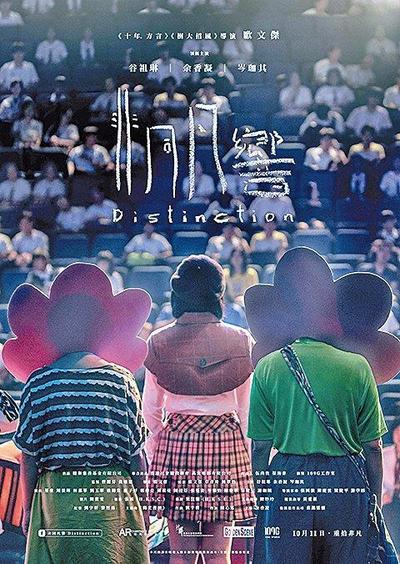 Distinction_Teaser_Poster@900x600.jpg