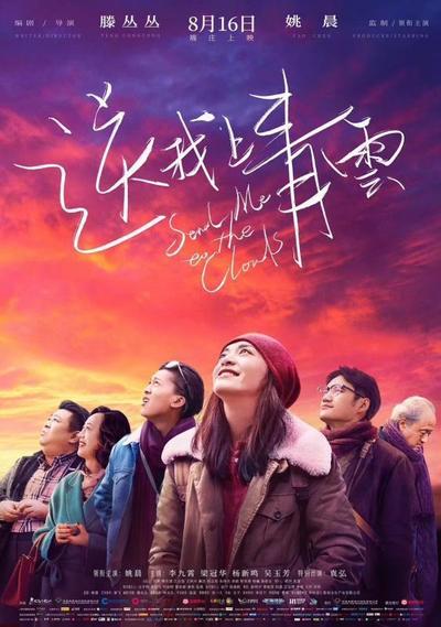 send-me-to-the-clouds_poster_goldposter_com_4.jpg