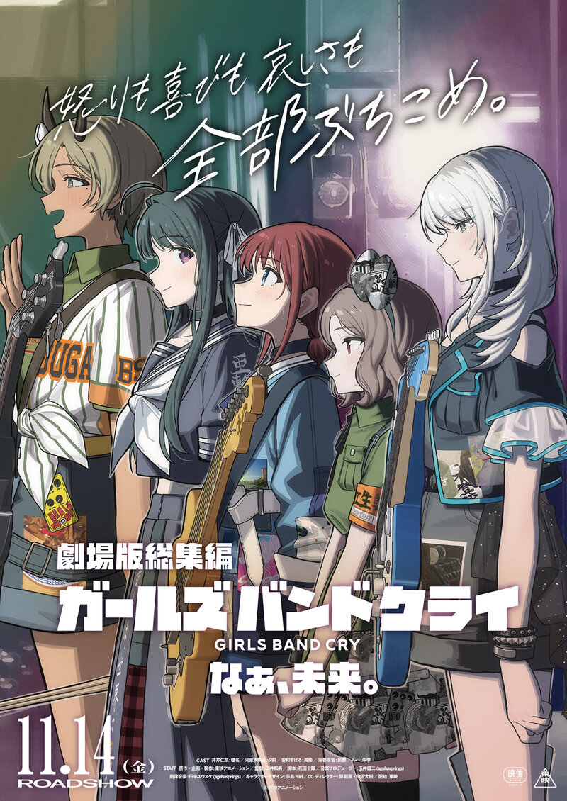 劇場版総集編 ガールズバンドクライ【後編】なぁ、未来。.jpg