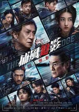 捕風追影.jpg