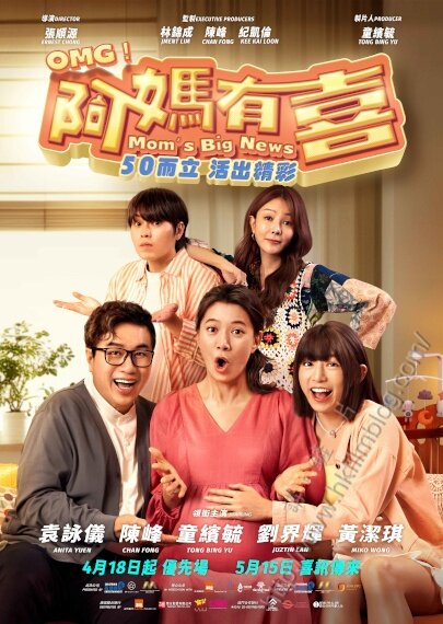 OMG！阿媽有喜.jpg