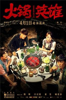 Chongqing_Hot_Pot_poster.jpg