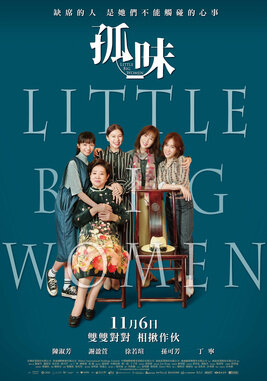 Little_Big_Women_movie_poster.jpg