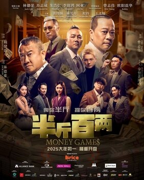 Money_Games_Poster_.jpg