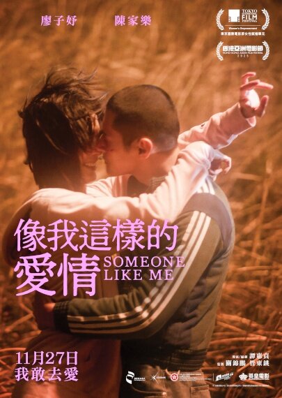 像我這樣的愛情.jpg