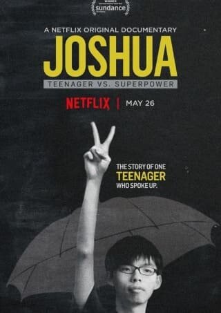 ジョシュア・大国に抗った少年.jpg